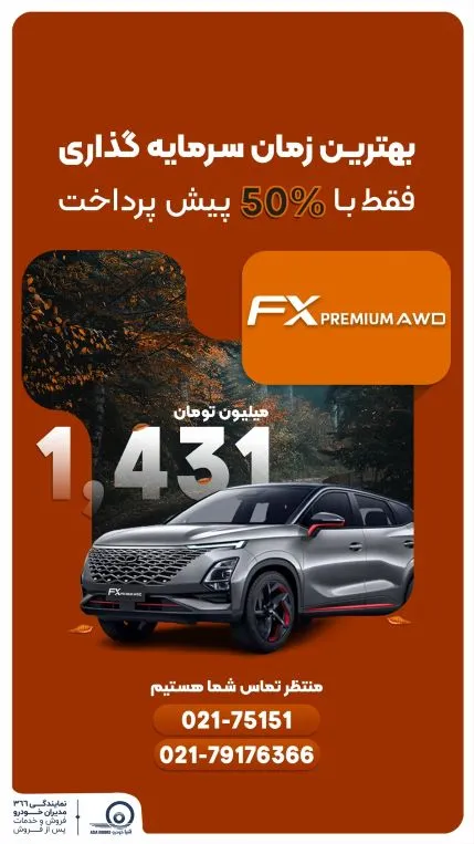 فروش پاییزه مدیران خودرو نقد و اقساط آغاز شد